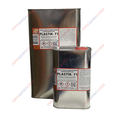 Plastik-71 5л (4.5 кг) Акриловый лак для печатных плат.