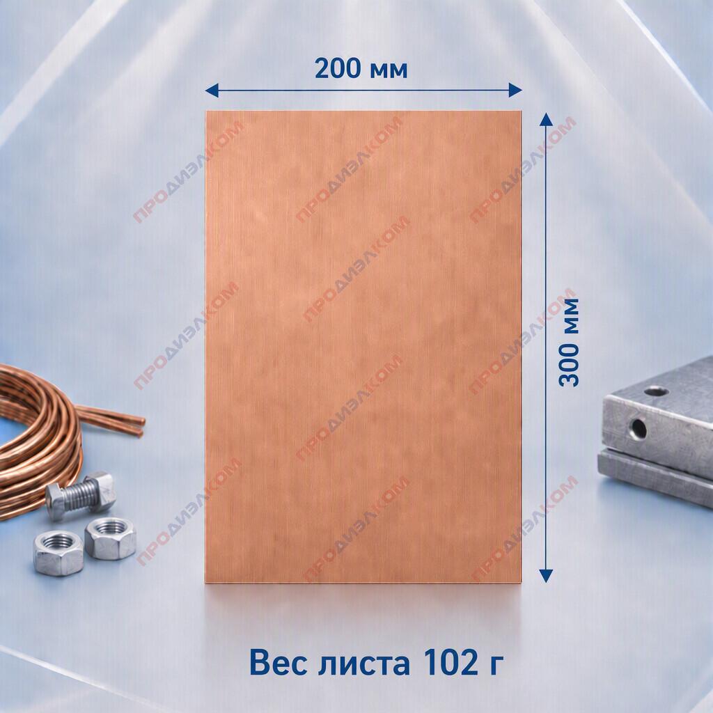 Лист меди М1 0.2 х 200 х 300 мм (твердый)