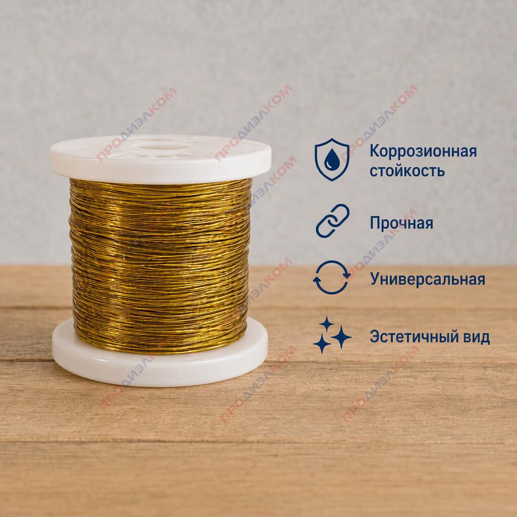 Латунь проволока Л63м 1,0 мм 500 г (70м)