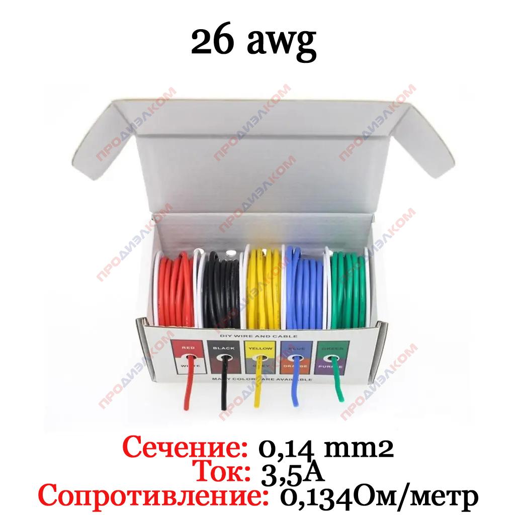 Набор проводов в силиконе АВГ 26 0,12 ( по 10м = 50м)