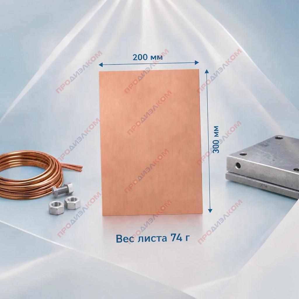 Лист меди М1 0.15 х 200 х 300 мм (твердый )