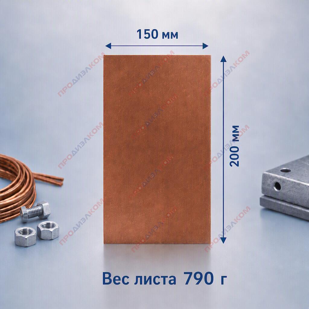 Лист меди М1 3 х 150 х 200 мм (твердый)