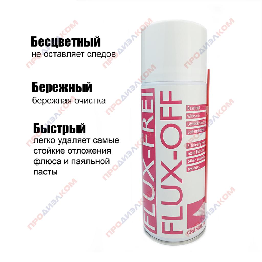 FLUX-OFF Cramolin - мощный удалитель остатков флюса, 400 мл