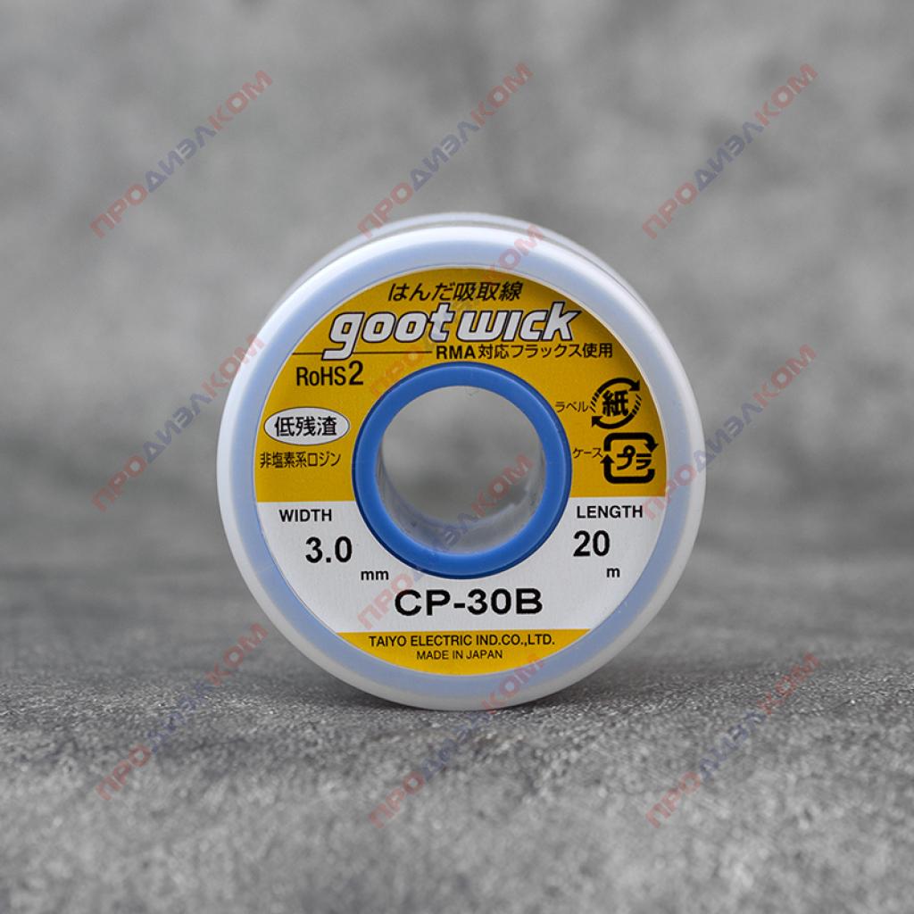 Оплетка для выпайки (на катушке), goot CP-30B, 3,0 мм - 20 м