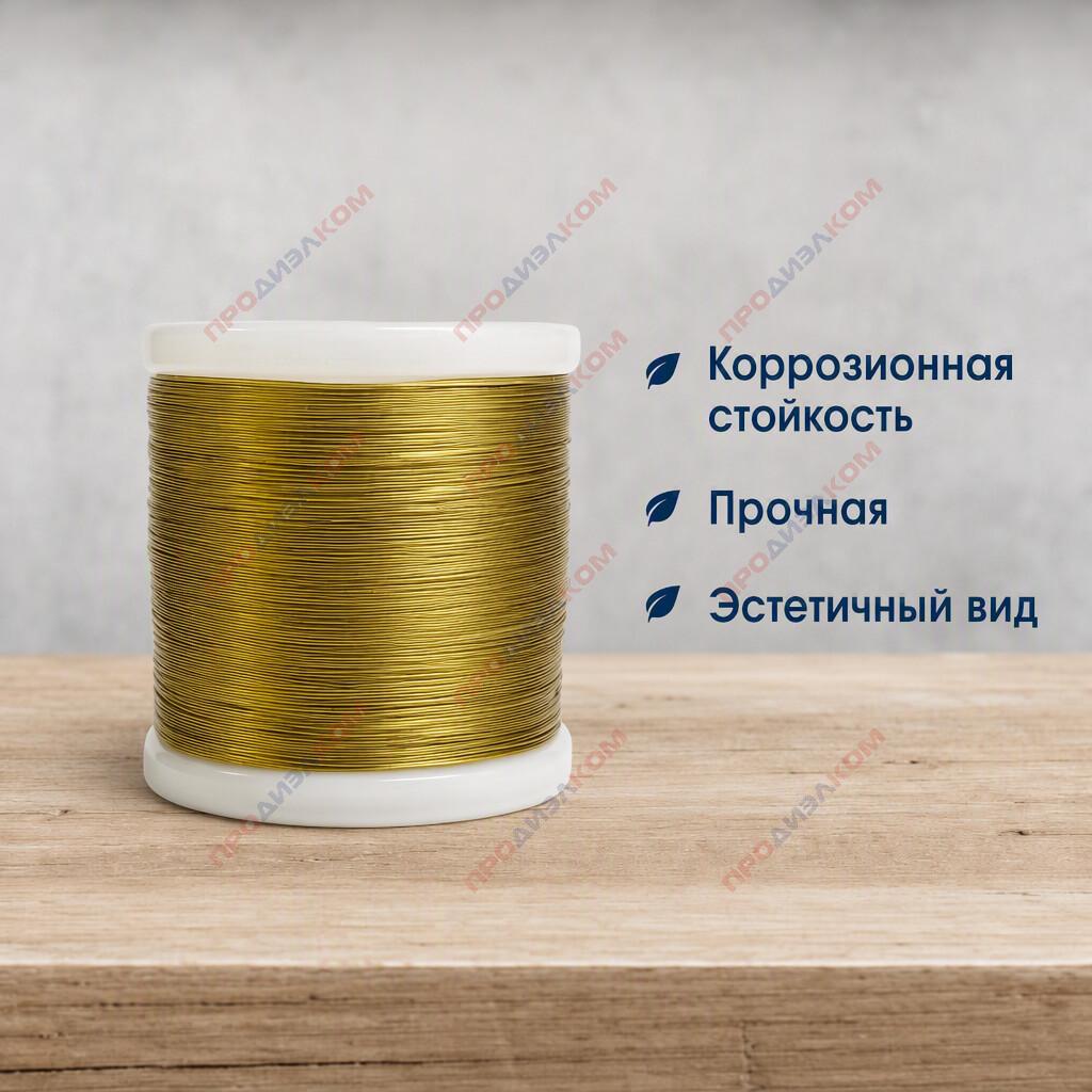 Латунь проволока Л63м 0,8 мм 1кг (230м)