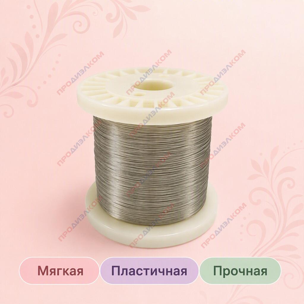 Нейзильбер проволока МНЦ 15-20  0,3 мм  500 г ( 1110м )