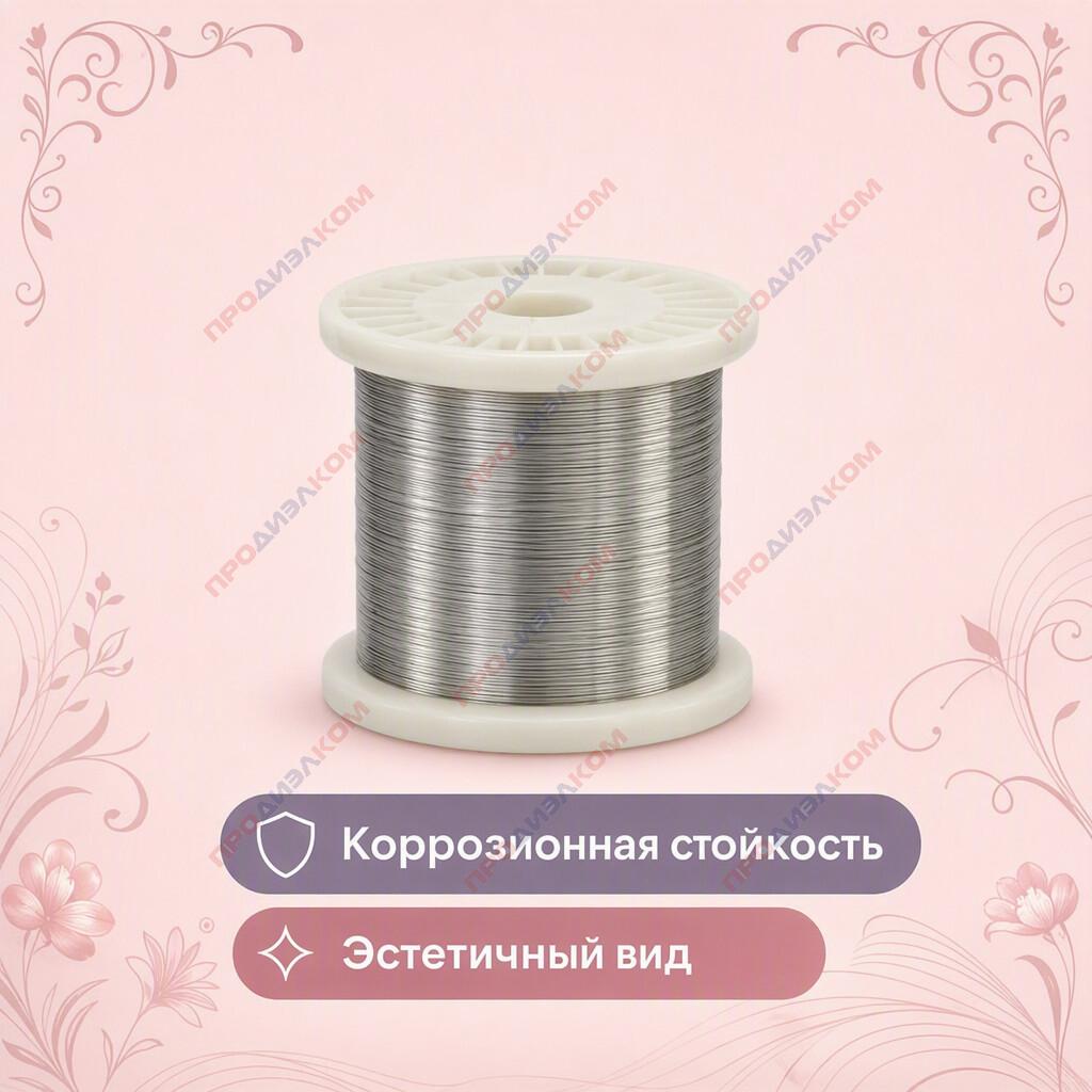 Нейзильбер проволока МНЦ 15-20  0,3 мм  500 г ( 1110м )
