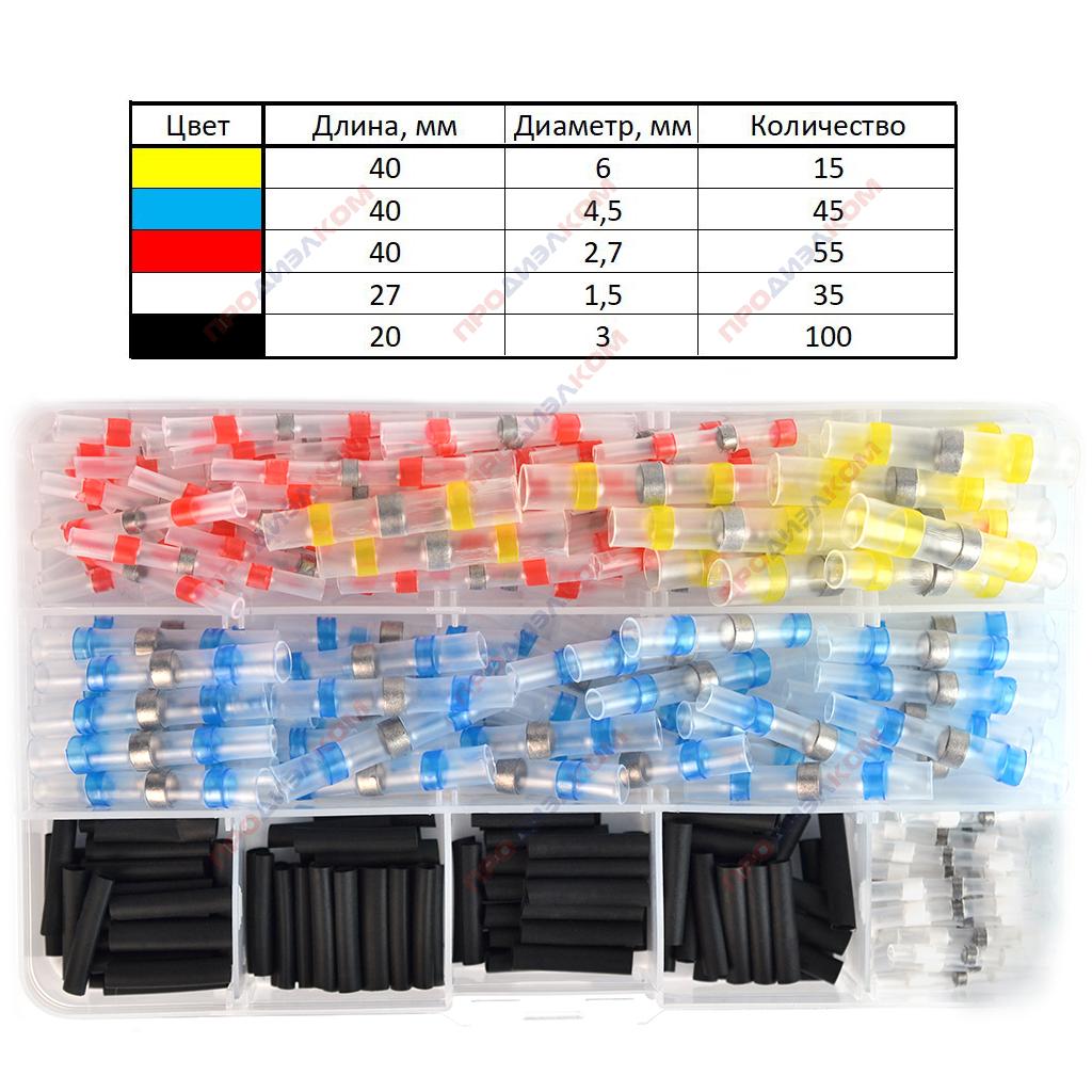 Набор термоусадок с паяльным кольцом 250 шт