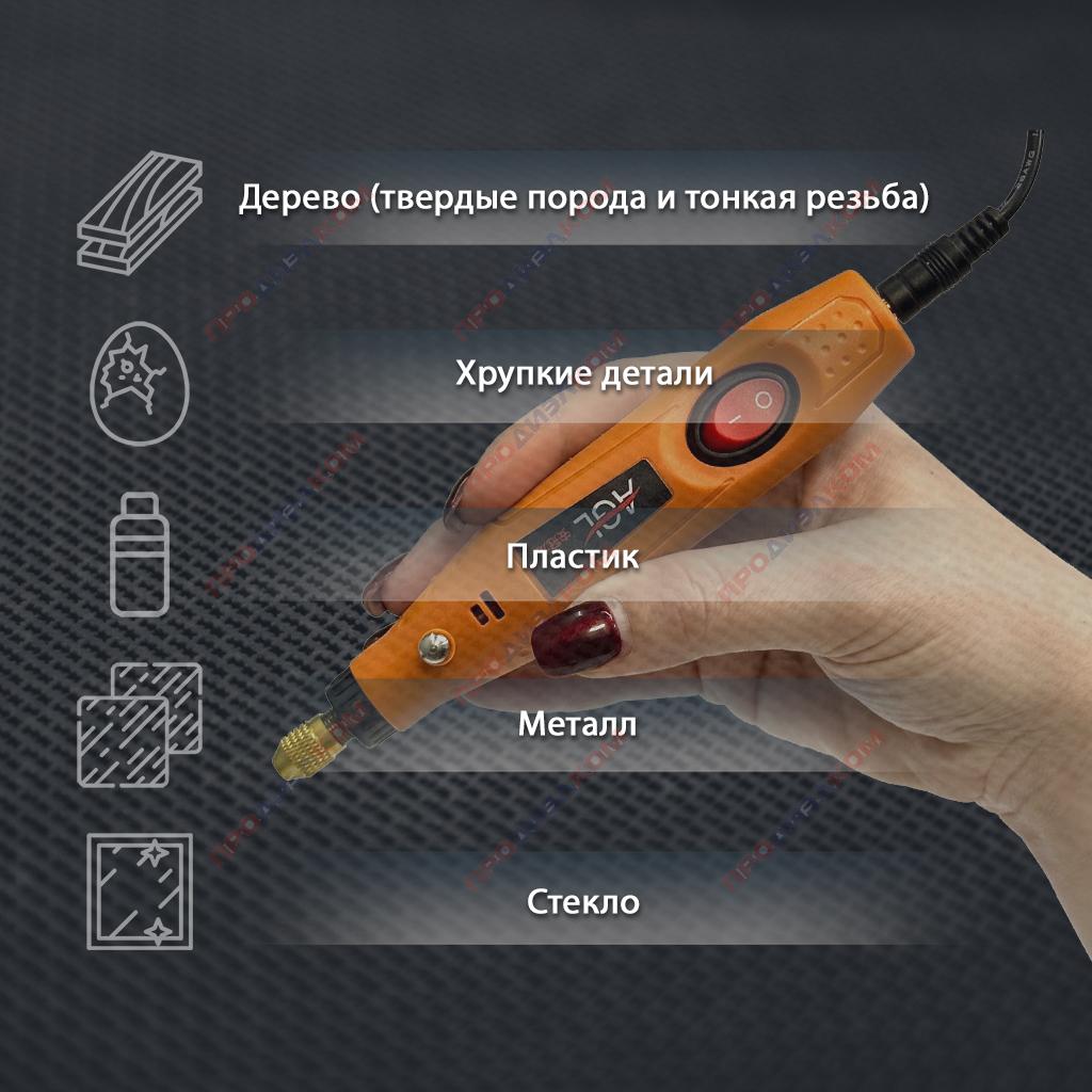 Мини-гравер AGL + 6 насадок