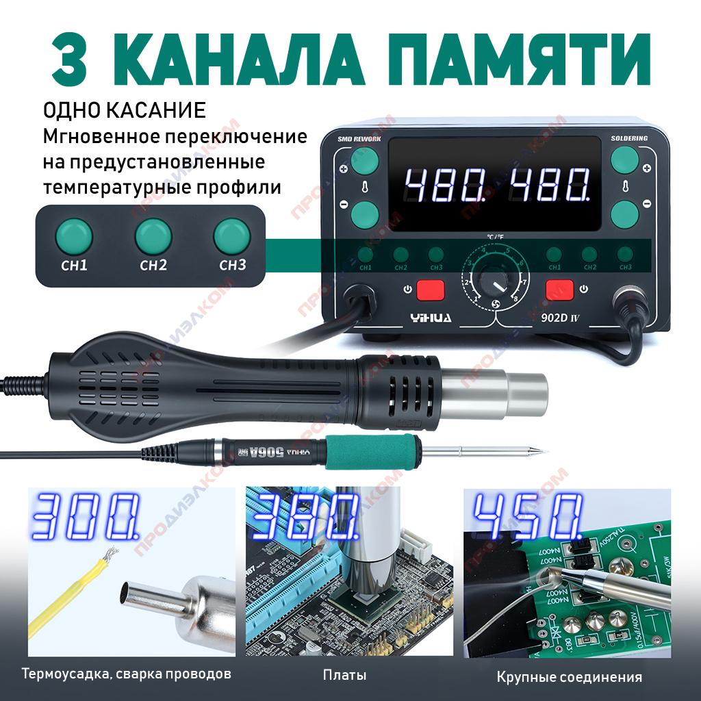 Термовоздушная паяльная станция 775 Вт YIHUA902D-IV (T12, подставка, фен, насадки)