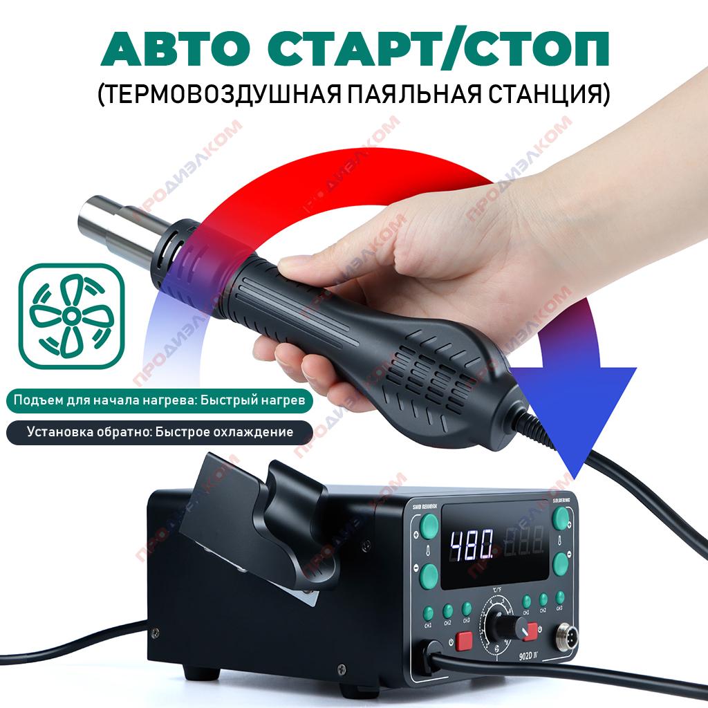 Термовоздушная паяльная станция 775 Вт YIHUA902D-IV (T12, подставка, фен, насадки)