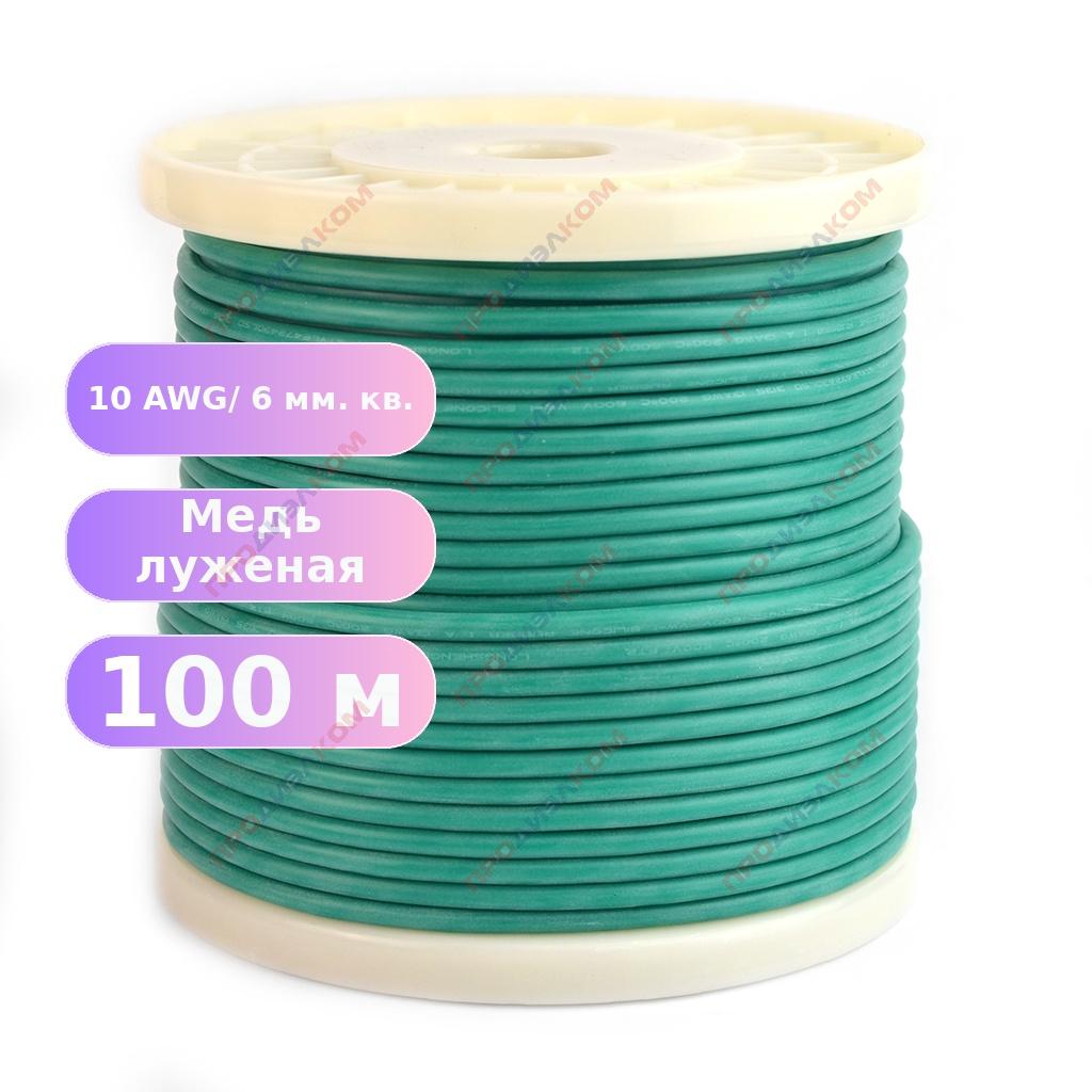 Провод гибкий медн. луж AWG 10 (5,27 мм кв) зеленый 100 м