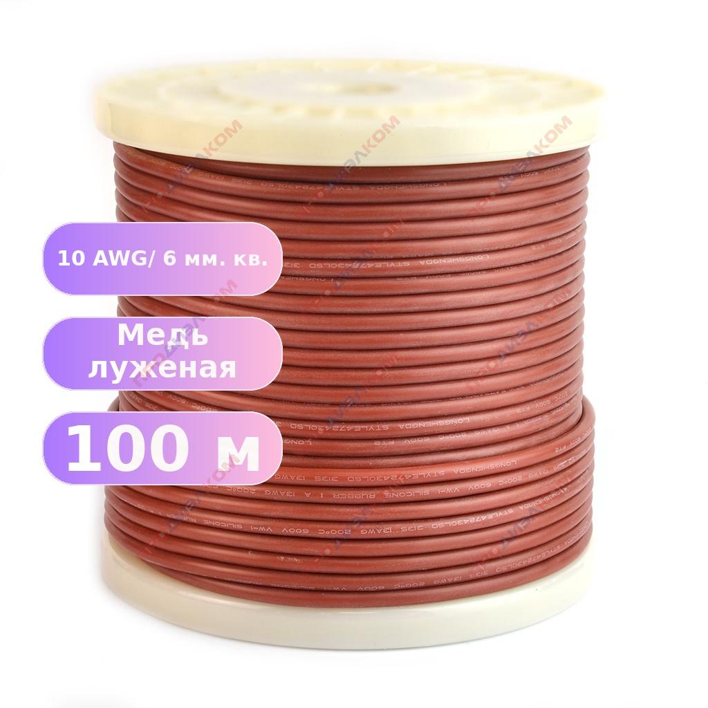 Провод гибкий медн. луж AWG 10 (5,27 мм кв) коричневый 100 м