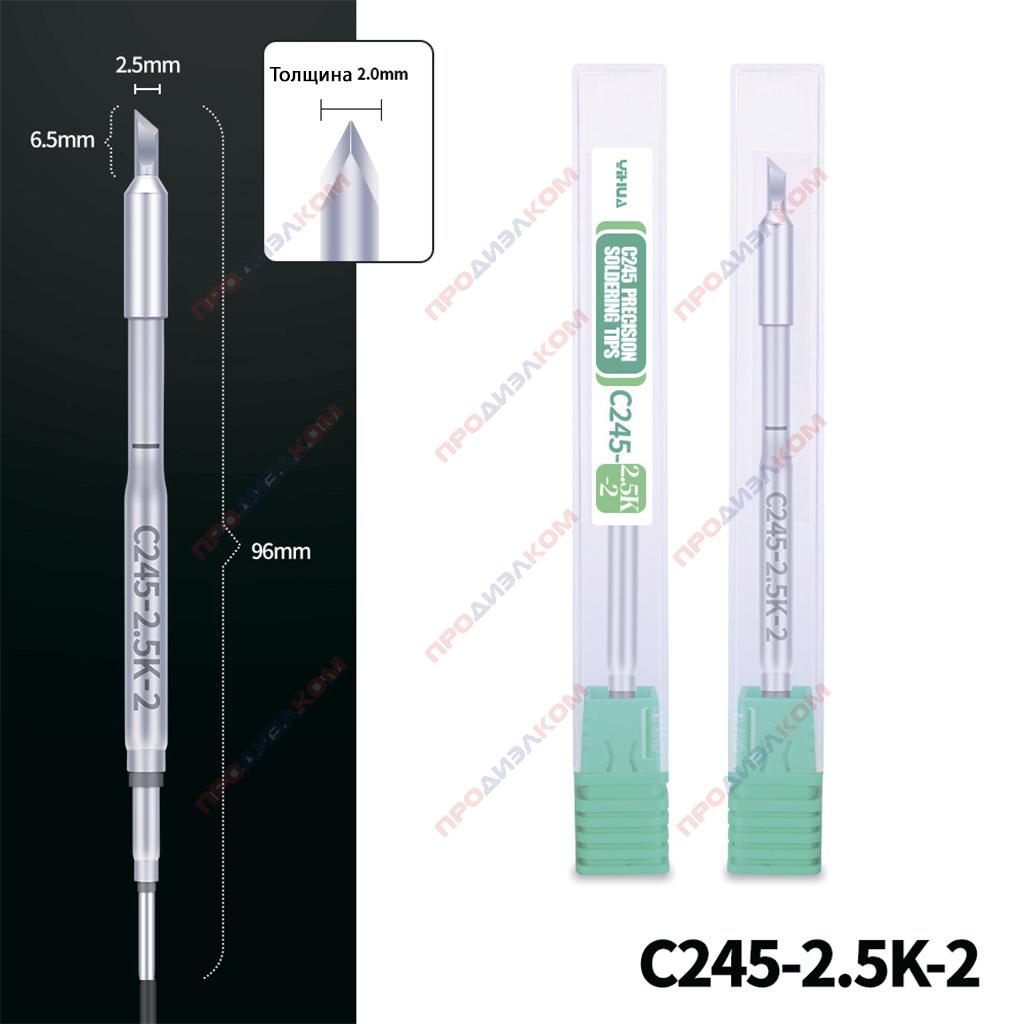 Жало Yihua C245-2,5К-2 (нож)