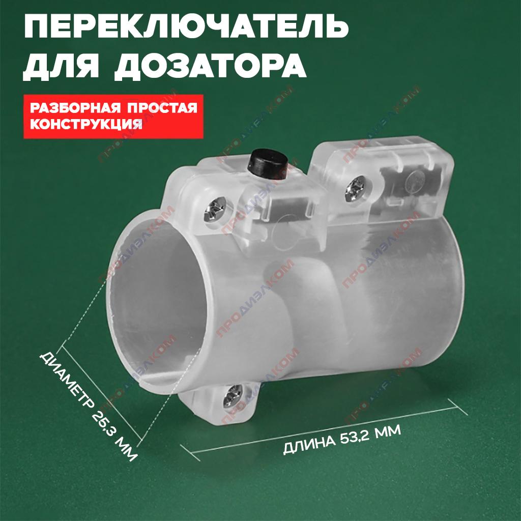 Кнопка на шприц 30-сс с AUX разьемом для дозатора BY-981