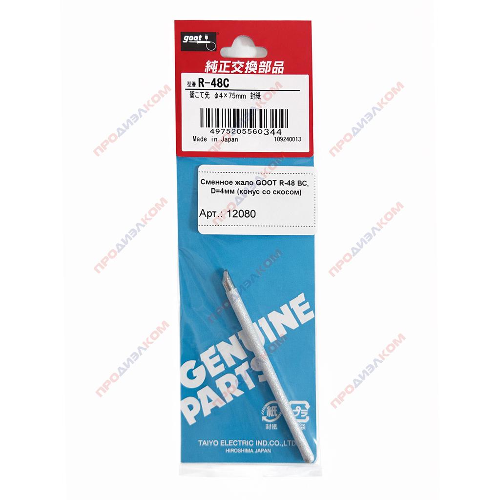 Сменное жало Goot R-48C d.4 мм