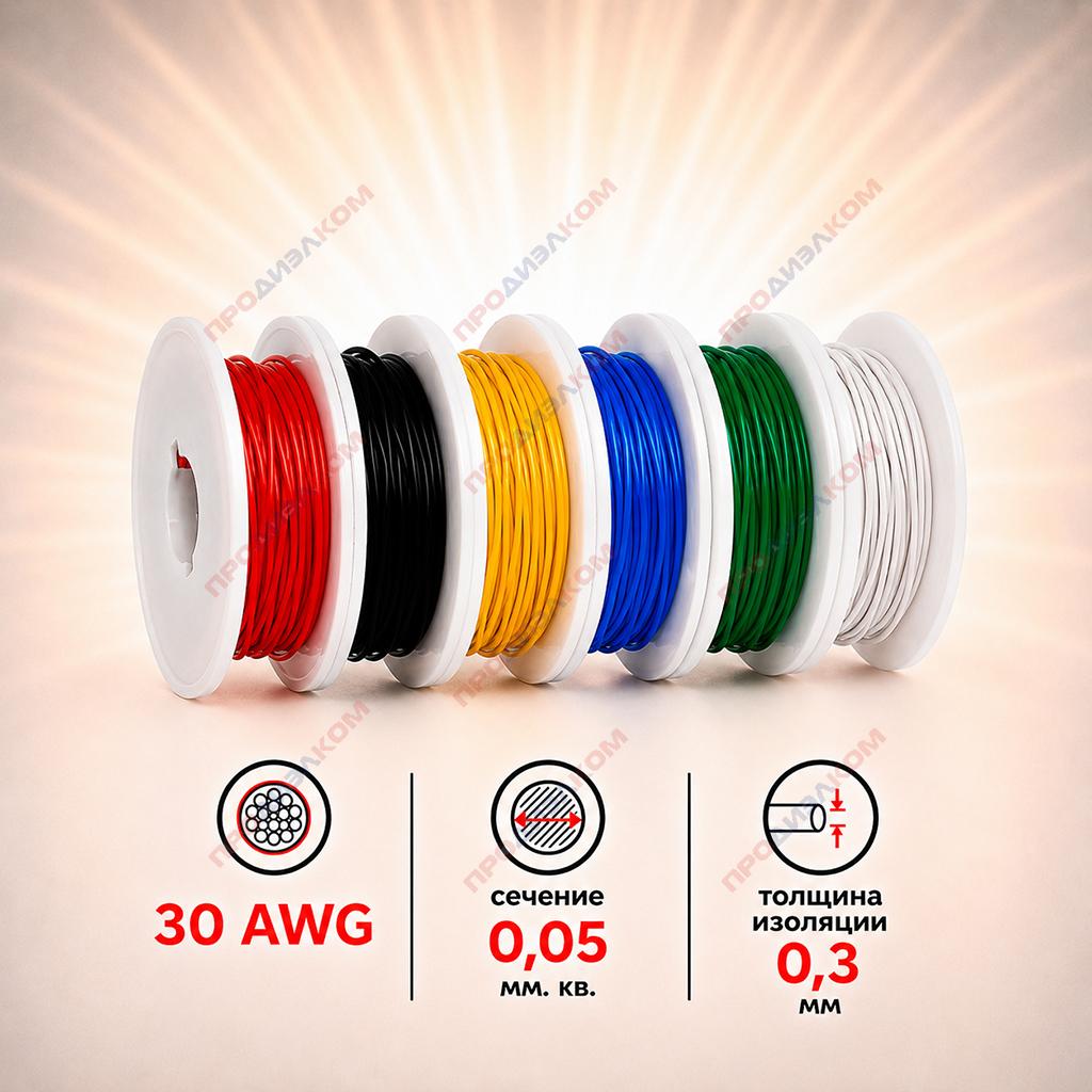 Набор проводов в силиконе 30 AWG/0,05 мм.кв. (6 цв. х 20 м = 120 м)