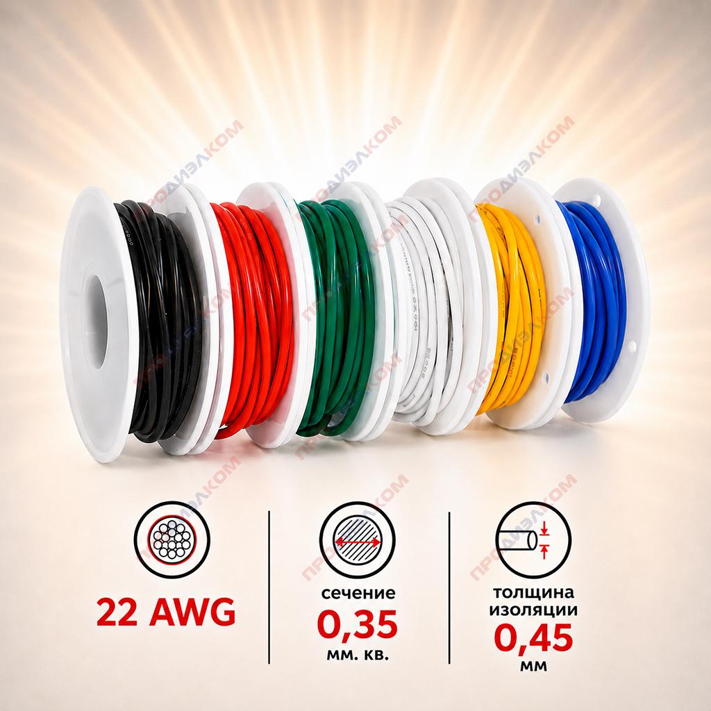 Набор проводов в силиконе 22 AWG/0,35 мм.кв. (6 цв. х 10 м = 60 м)