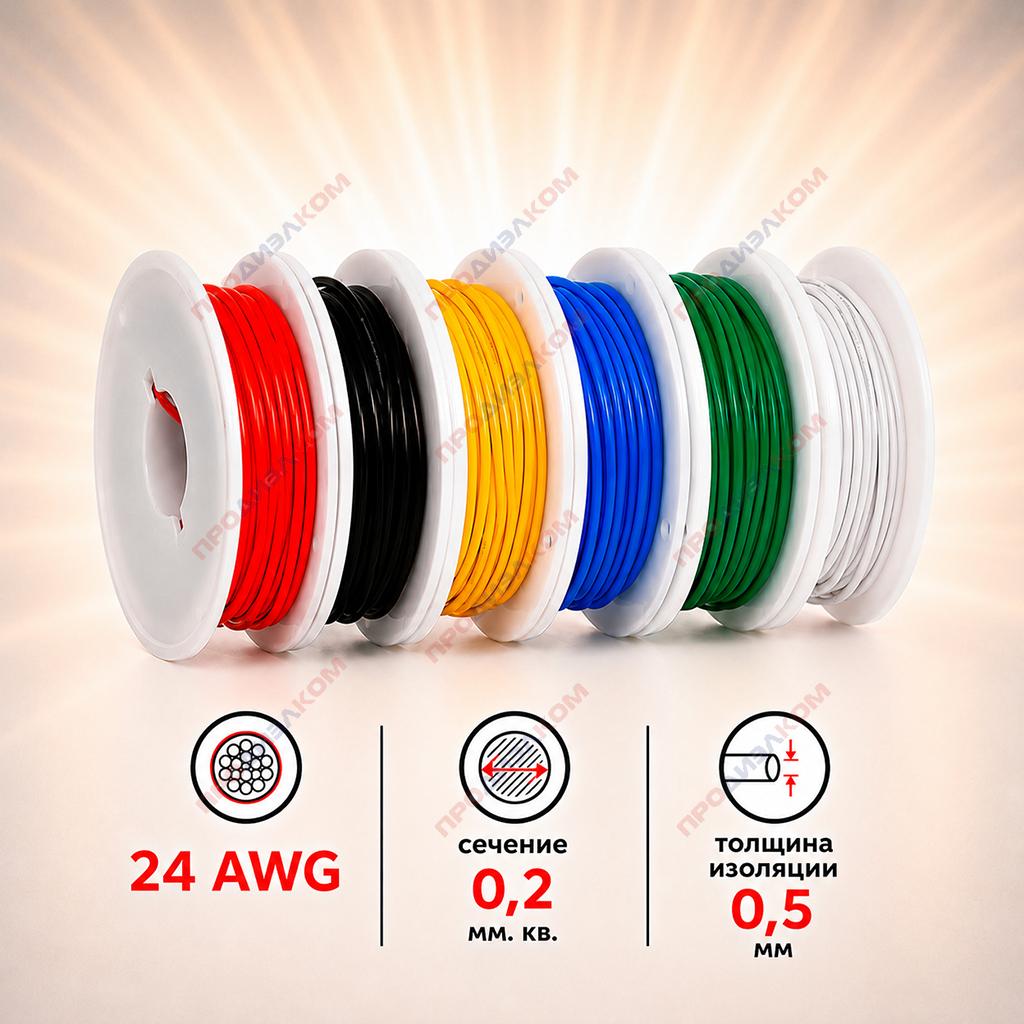 Набор проводов в силиконе 24 AWG/0,5 мм.кв. (6 цв. х 10 м = 60 м)