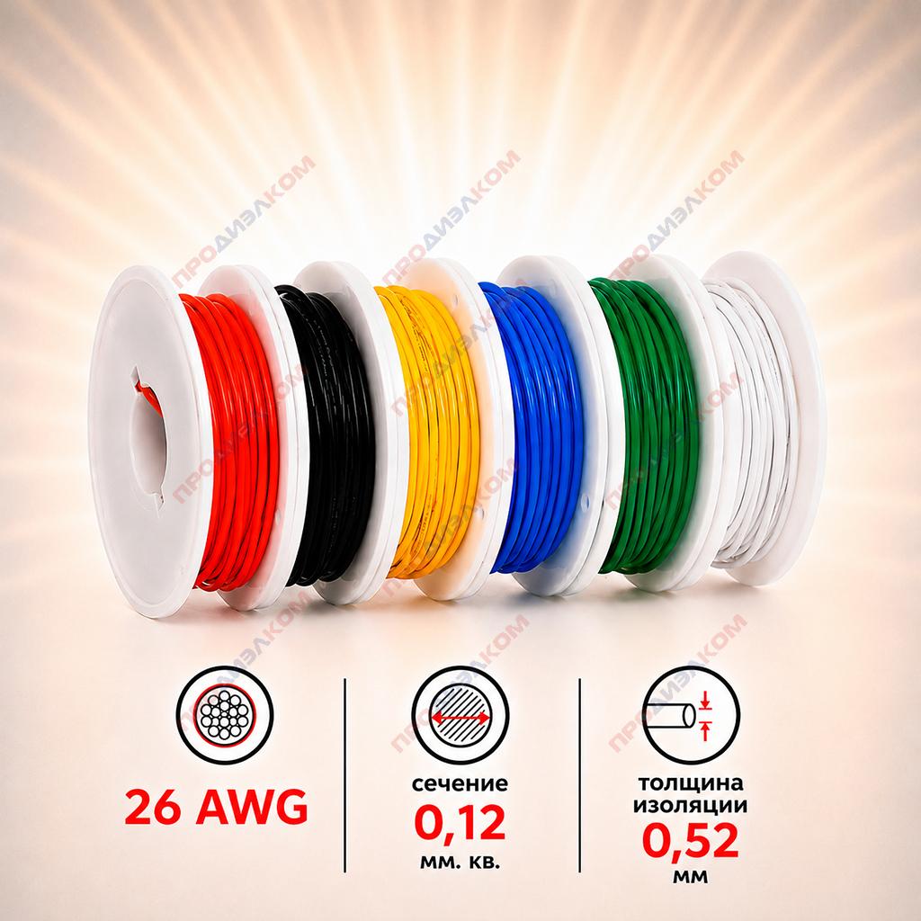 Набор проводов в силиконе 26 AWG/0,12 мм.кв. (6 цв. х 10 м = 60 м)