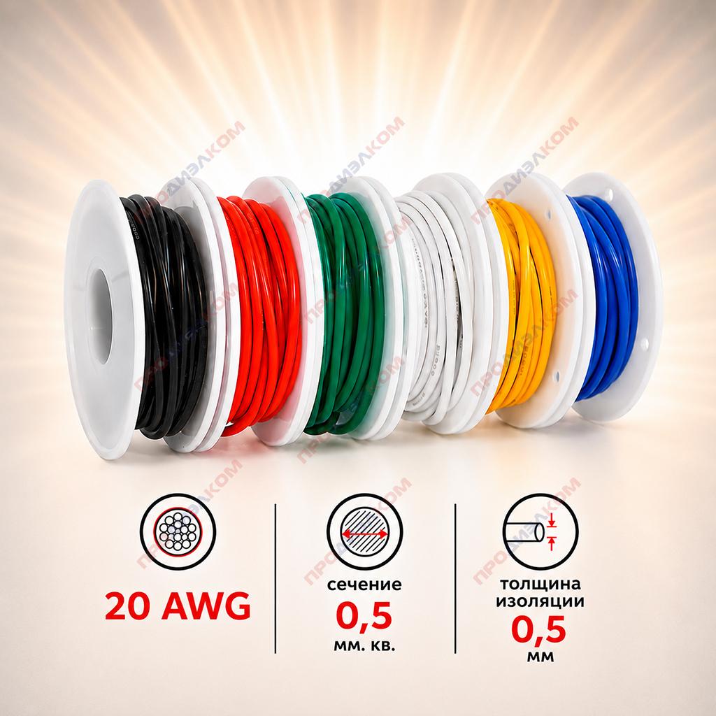 Набор проводов в силиконе 20 AWG/0,5 мм.кв. (6 цв. х 10 м = 60 м)