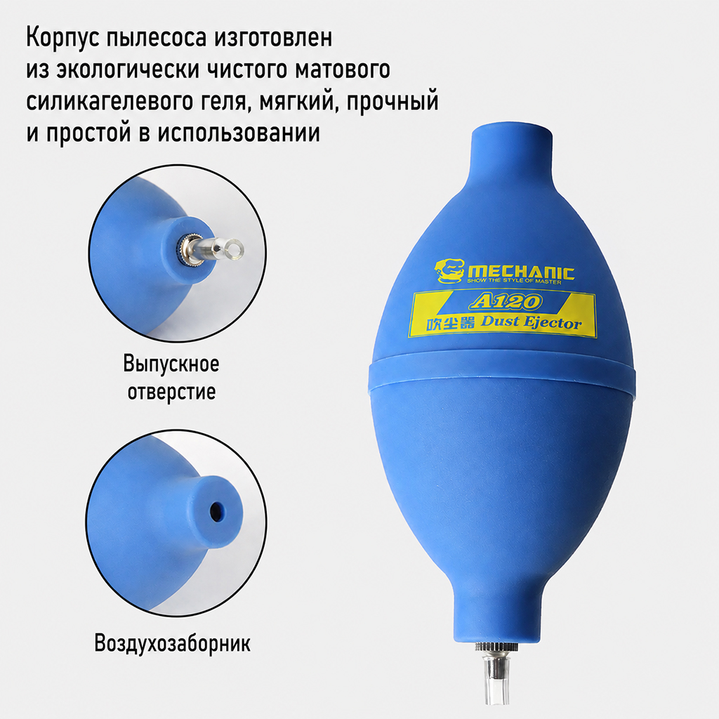 Силиконовый пылеуловитель MECHANIC А130