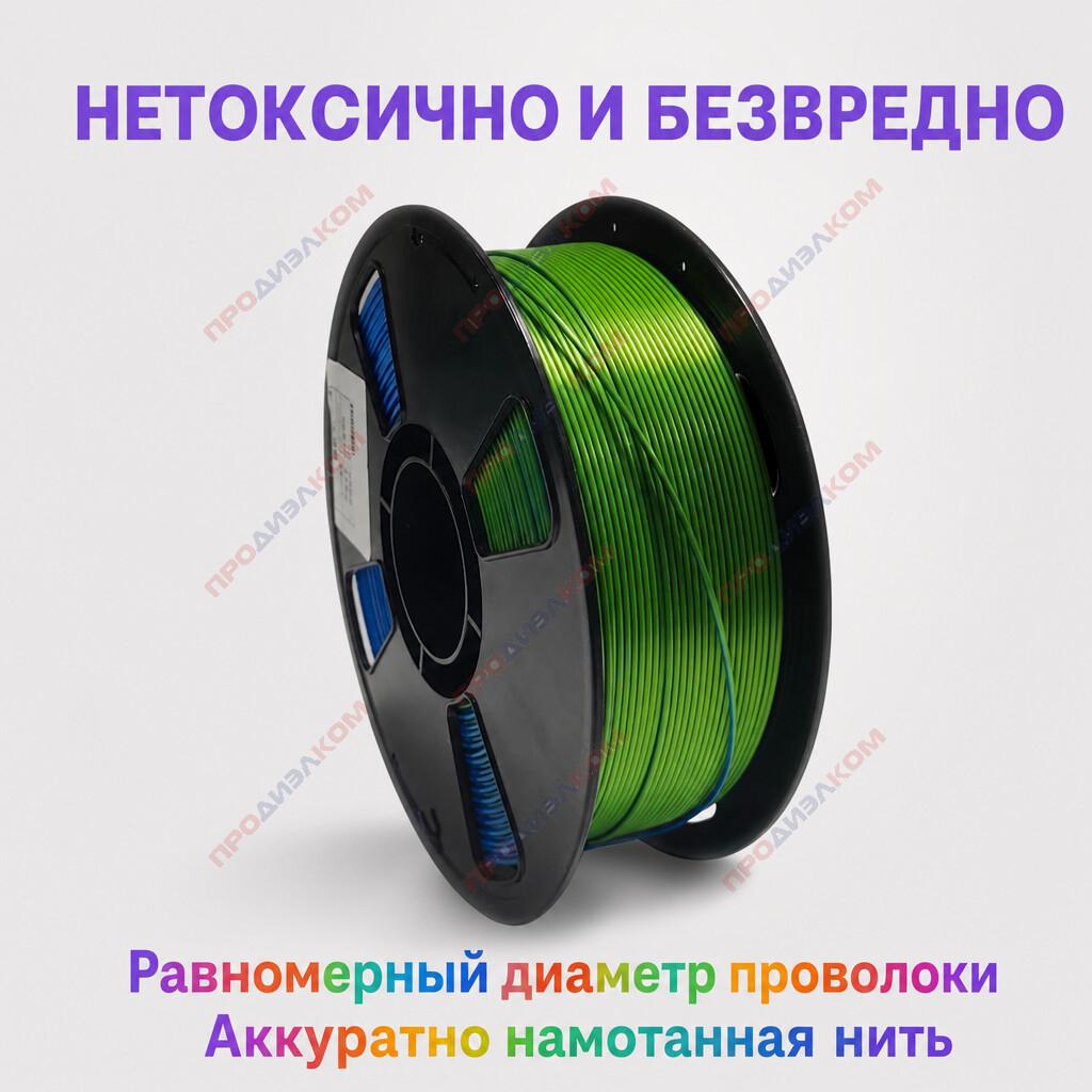 Филамент Silk-PLA черный-синий-зеленый 1.75 мм 1кг. KINGROON