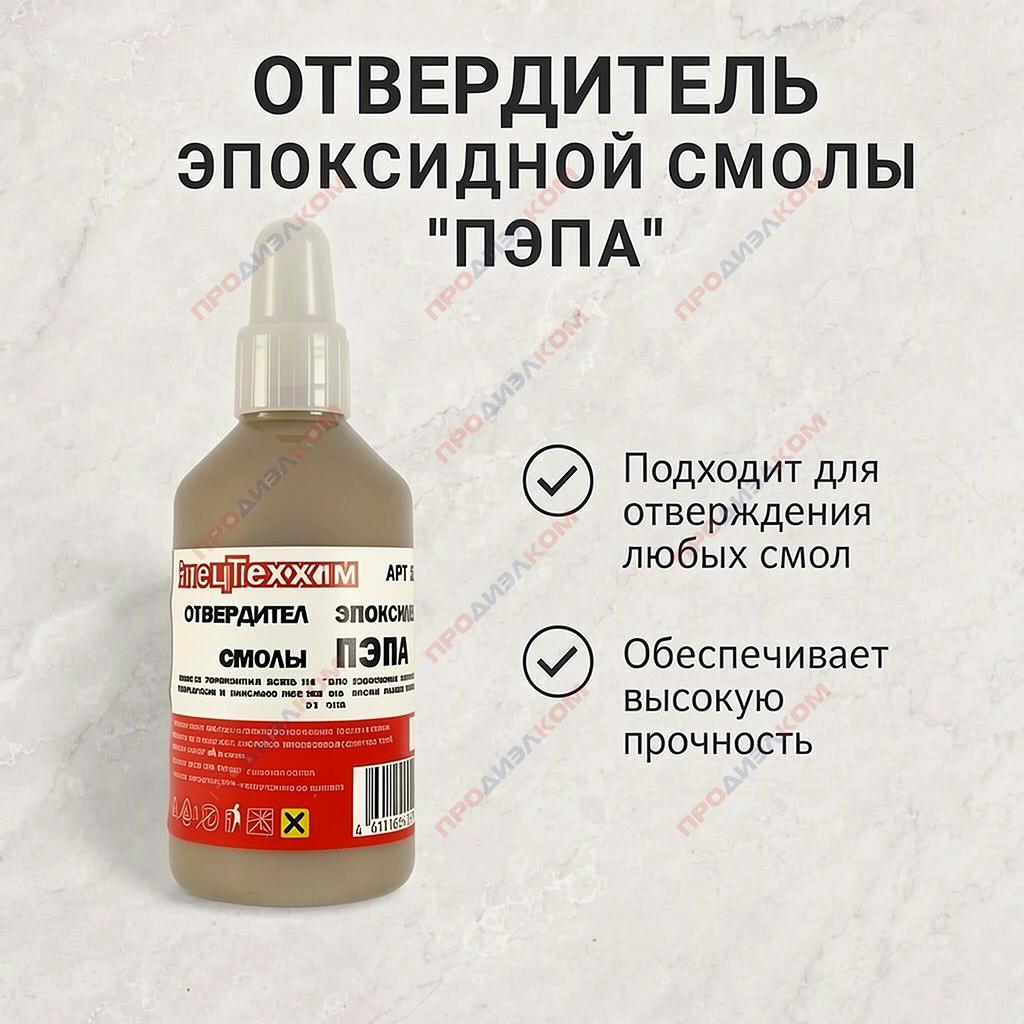 Отвердитель эпоксидной смолы ПЭПА 100 гр
