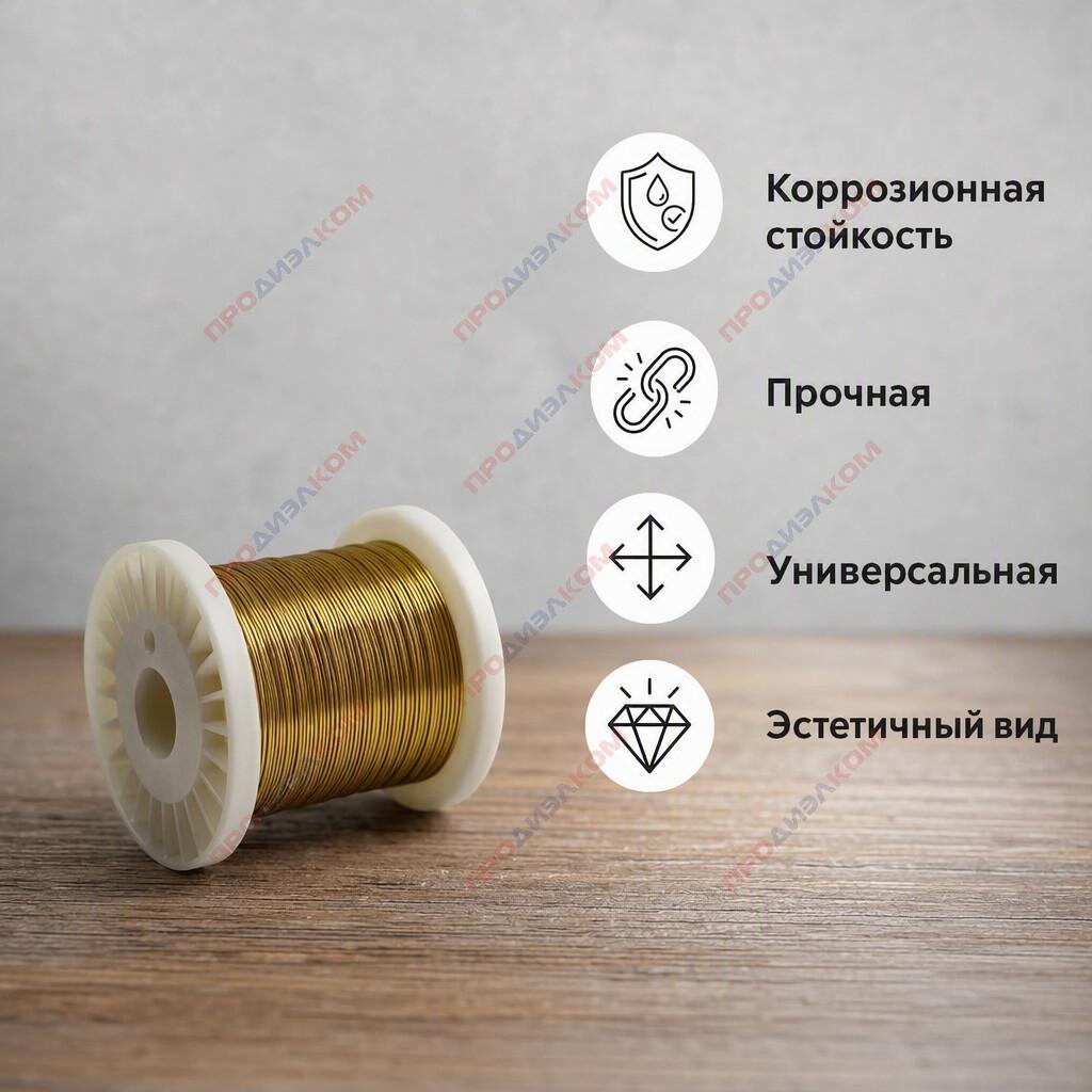 Латунь проволока Л63м 0,8 мм 500 г  (115м)