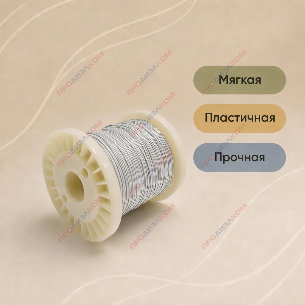 Нейзильбер проволока МНЦ 15-20 мягкая 0,8 мм 500 г (120 м)