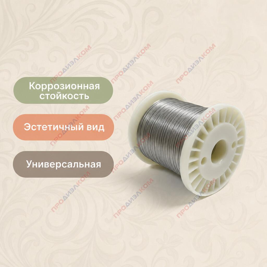 Нейзильбер проволока МНЦ 15-20 мягкая 0,8 мм 500 г (120 м)