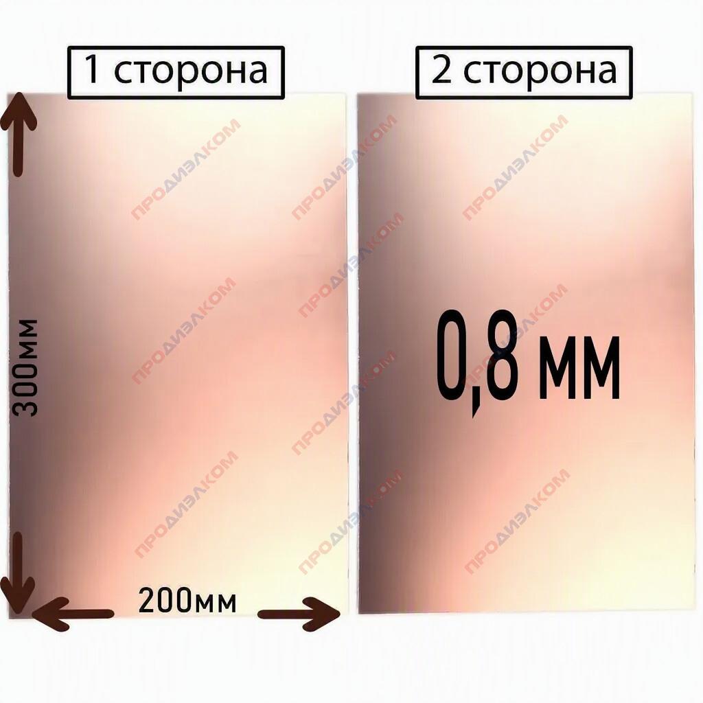 Стеклотекстолит 35/35 FR-4 0,8 х 200 х 300 мм