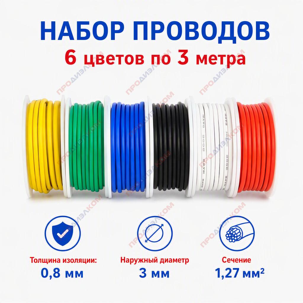 Набор силиконовых проводов 16AWG (6 цветов по 3 м + аксессуары)