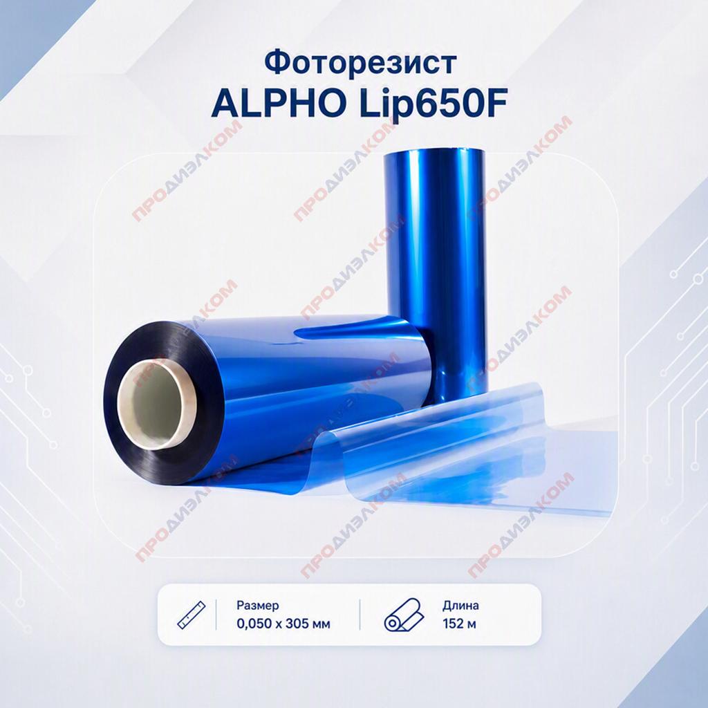 Фоторезист ALPHO Lip650F 0,050 х 305 мм рулон 152 м