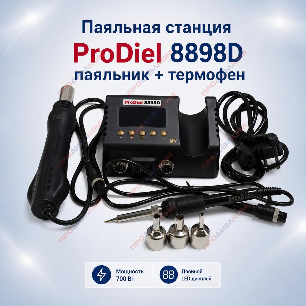 Паяльная станция Prodiel 8898D с феном и паяльником