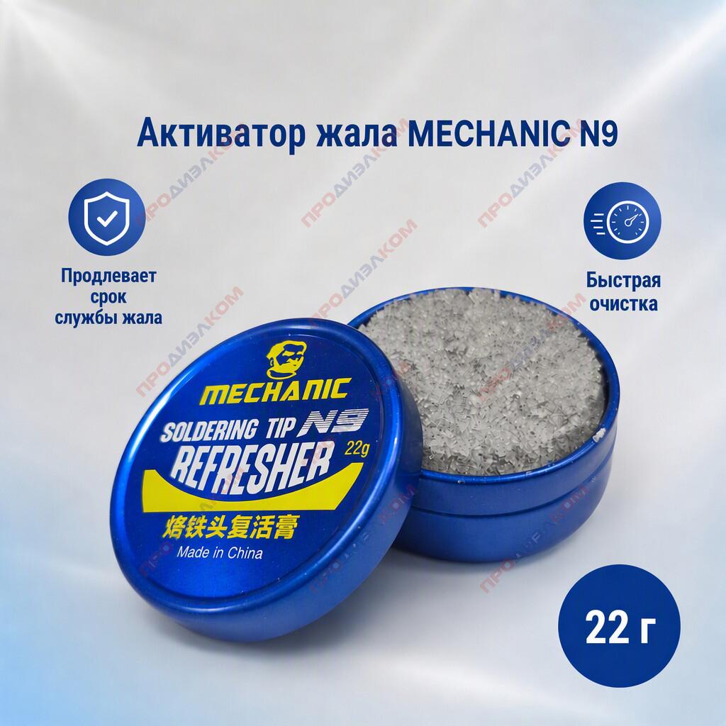 Активатор жала Mechanic N9 22 г