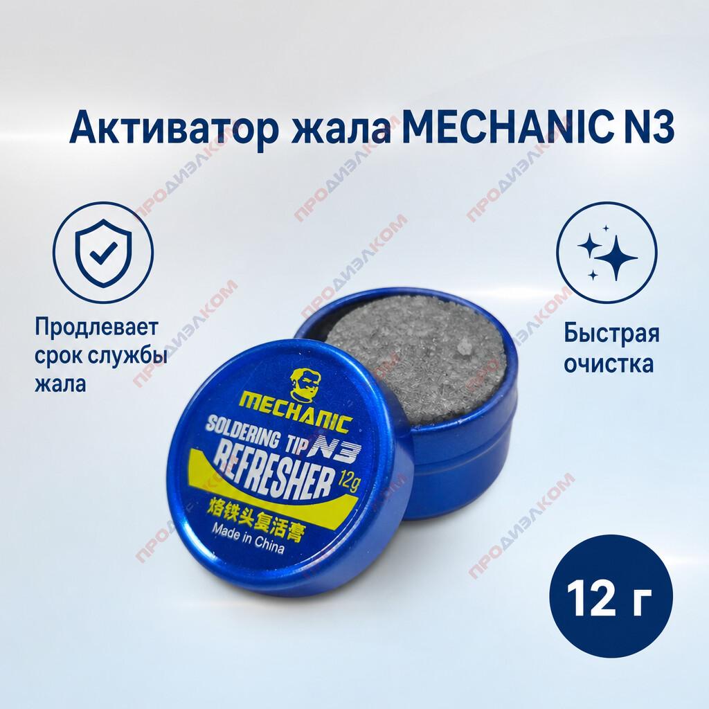 Активатор жала Mechanic N3 12 г