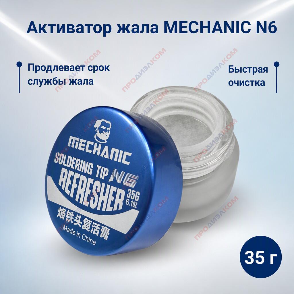 Активатор жала Mechanic N6 35 г