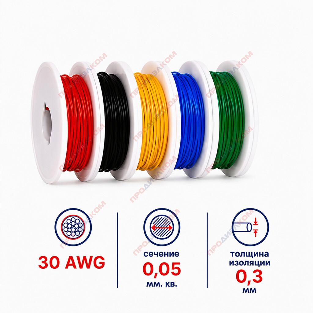 Набор проводов в силиконе 30 AWG/0,05 мм.кв. (5 цв. х 20 м = 100 м)