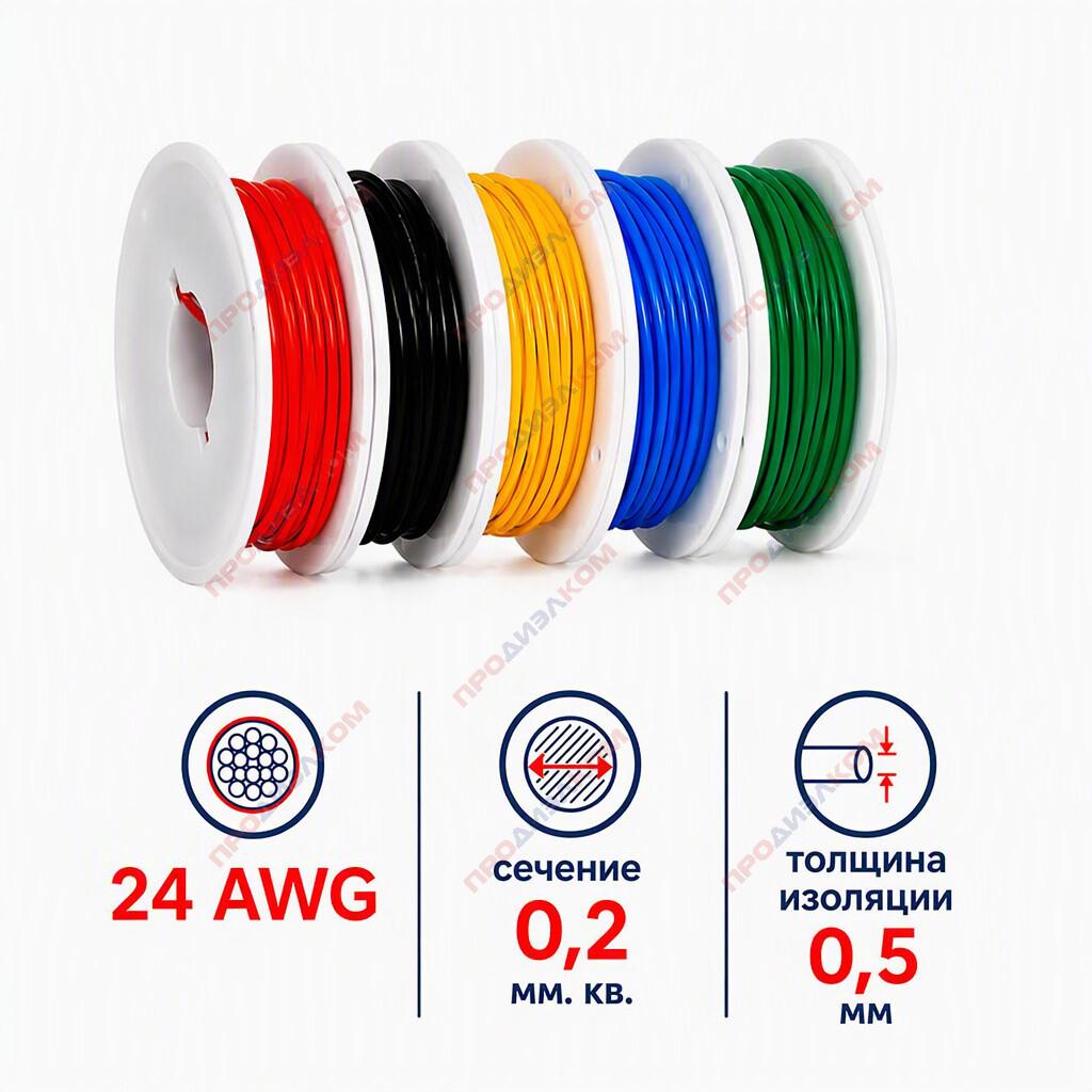 Набор проводов в силиконе 24 AWG/0,05 мм.кв. (5 цв. х 10 м = 50 м)