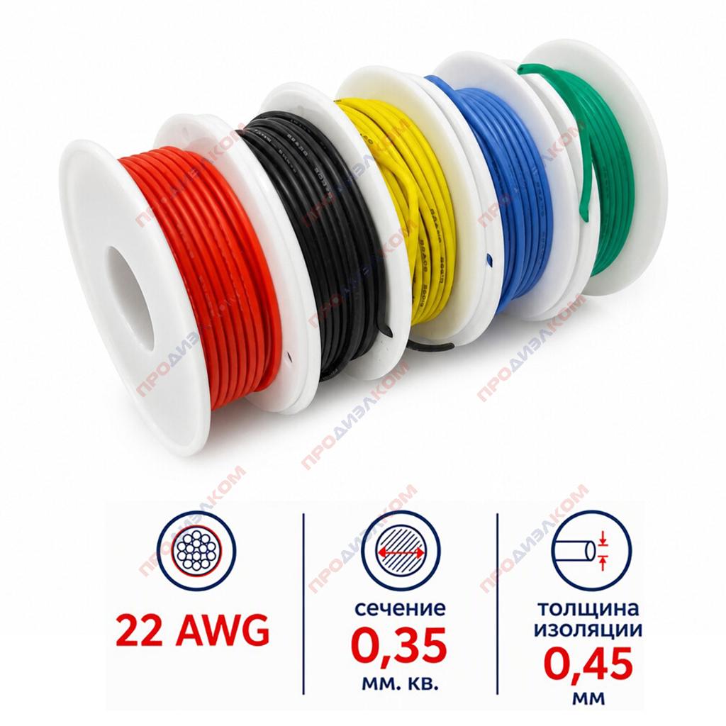 Набор проводов в силиконе 22 AWG/0,35 мм.кв. (5 цв. х 10 м = 50 м)