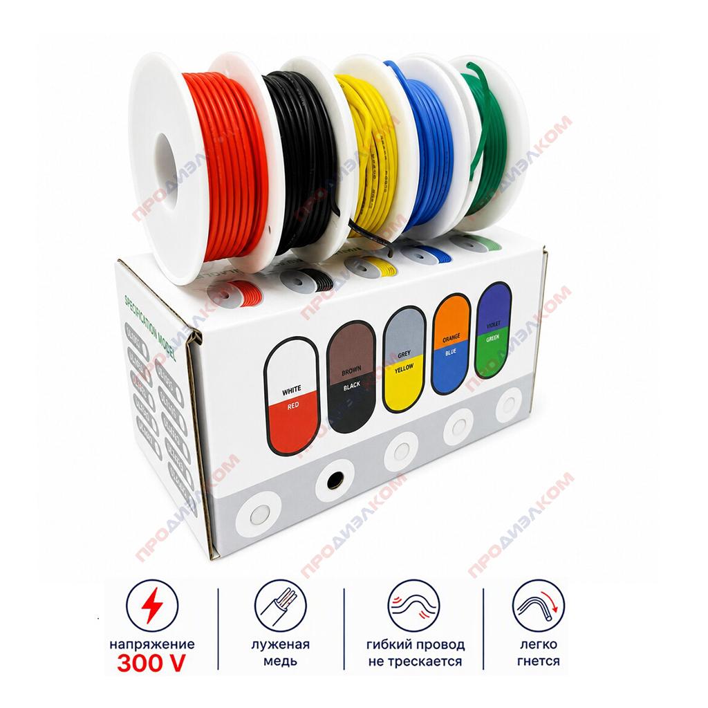 Набор проводов в силиконе 22 AWG/0,35 мм.кв. (5 цв. х 10 м = 50 м)