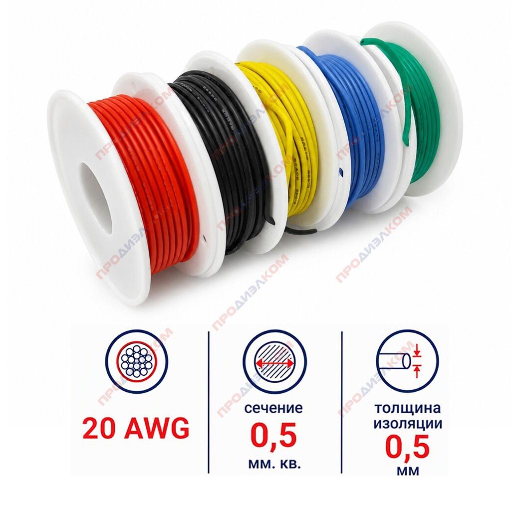 Набор проводов в силиконе 20 AWG/0,5 мм.кв. (5 цв. х 10 м = 50 м)